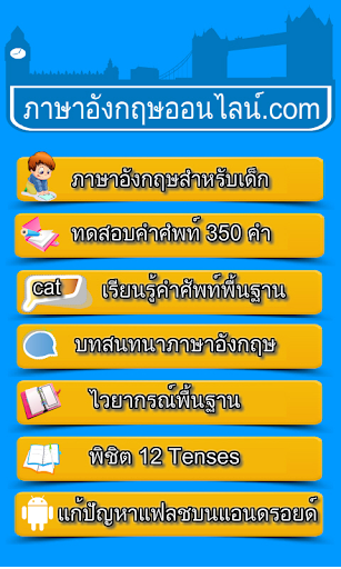 ภาษาอังกฤษออนไลน์