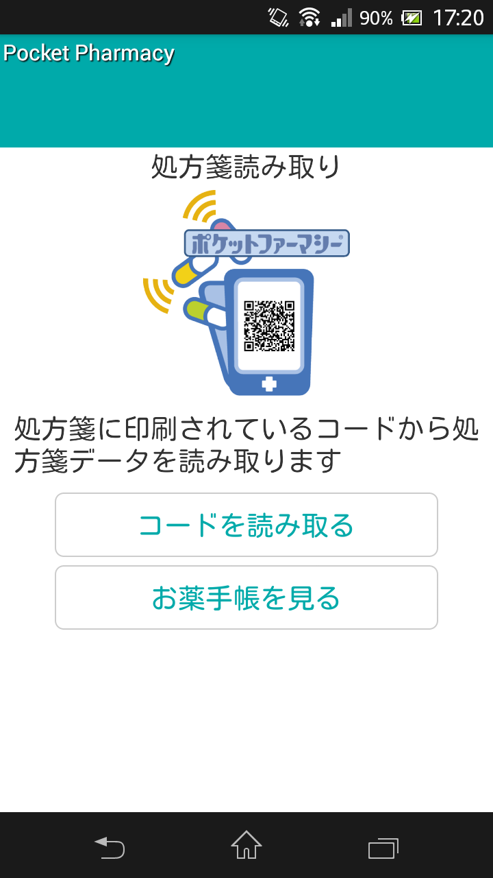 Android application ポケットファーマシー screenshort