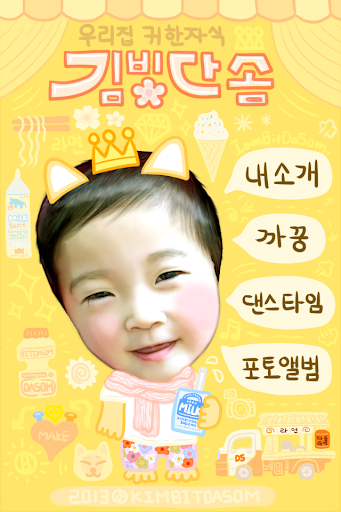 【免費生活App】김빛다솜-APP點子