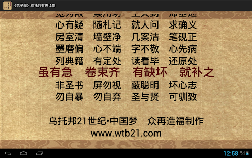 Free 《弟子规》乌托邦有声读物 APK for Android