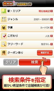 Free Download 「合コン向け店検索アプリ」～成功への道～ APK for Android