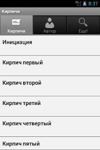 Free Download Кирпичи APK