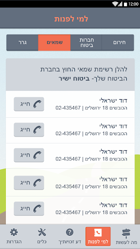 【免費工具App】ביטוח בדרכים-APP點子