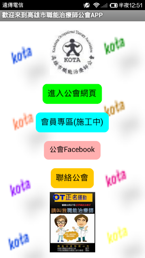 高雄市職能治療師公會