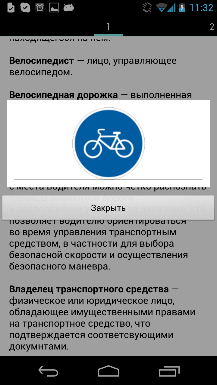 ПДД и Билеты УКРАИНА 2015 Screen 3
