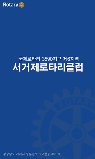 서거제로타리클럽