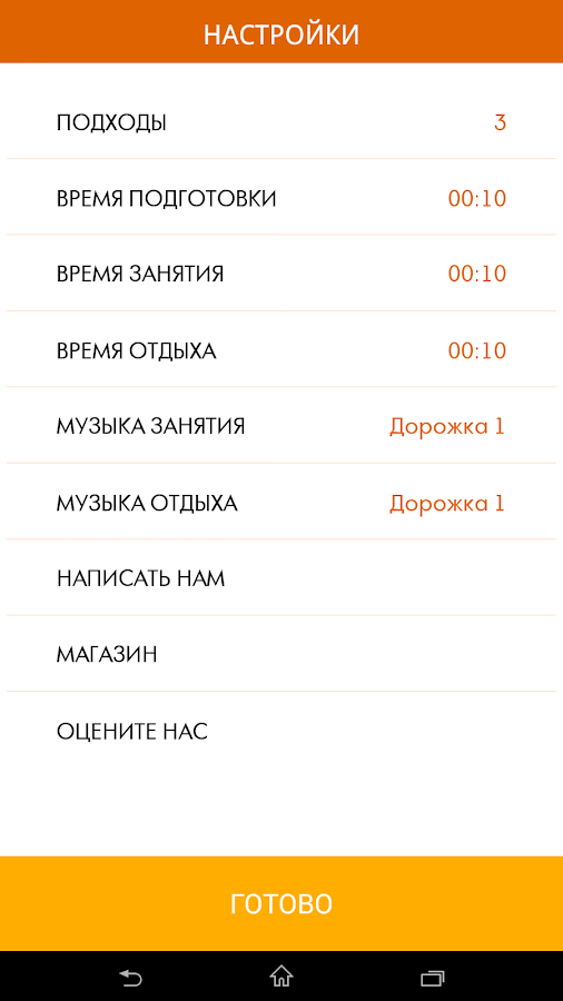 Интервальный таймер с музыкой — приложение на Android