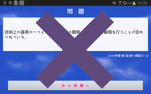 【免費教育App】気象予報士プチ講座　―全講座パック―-APP點子