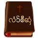 Karen Bible