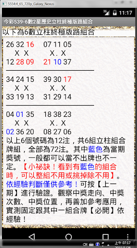【免費博奕App】24今彩539-6數2星歷史立柱終極版路組合-APP點子