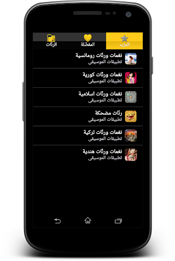 【免費音樂App】رنات هندية-APP點子