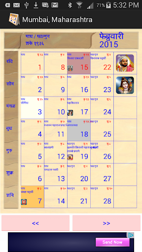 【免費生產應用App】Hindu Calendar-APP點子