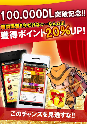 ポイント稼げるお小遣いアプリ！毎日無料でガチャ！ギフトGET