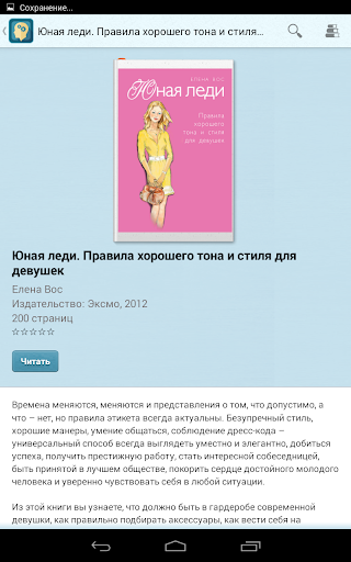 【免費書籍App】Саморазвитие бесплатные книги-APP點子