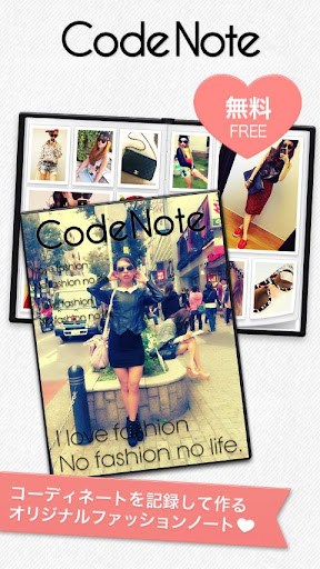 CodeNote -ファッションコーディネート共有アプリ-