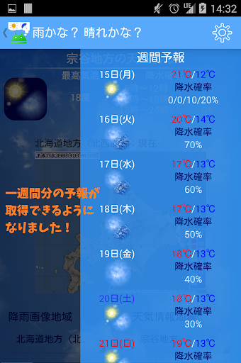 【免費天氣App】雨かな？晴れかな？-APP點子