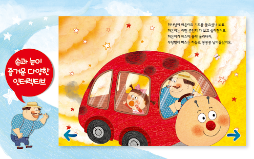 Download 퍼니아저씨1- 하나님, 키가 작아 고민이에요 APK