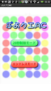 ぷよクエAC練習アプリ