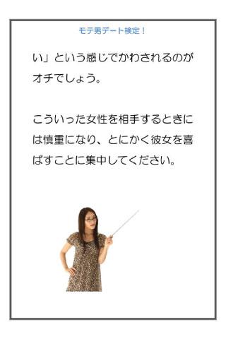 モテ男デート検定 Screen 2