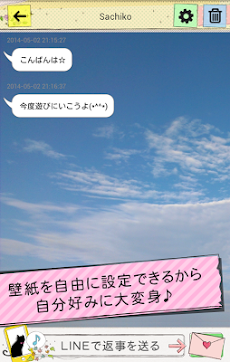 既読回避であんしん☆かわいいメッセージアプリ『こっそりん』のおすすめ画像3