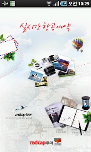Download 실시간항공 APK for Android