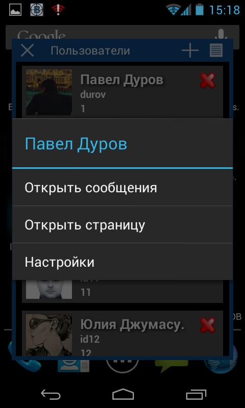 ВПрицеле ШПИОН для ВКонтакте Screen 3