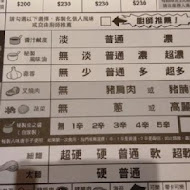 豚王 凪 Ramen Nagi 拉麵