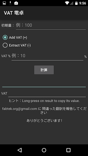 VAT 電卓