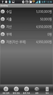 Download 돈데이(Donday) 가계부 - 프리버전 APK