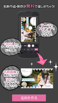 コスプレイヤー専用 美麗なコスプレ名刺が作れる Coscam Androidアプリ Applion