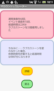 Free スクフェス　マカロンシミュレーター APK for Android