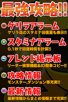 パズドラ 超激裏攻略 ゲリラタイマー Id掲示板 Androidアプリ Applion