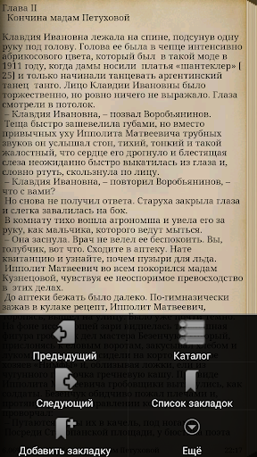 【免費書籍App】Двенадцать стульев-APP點子