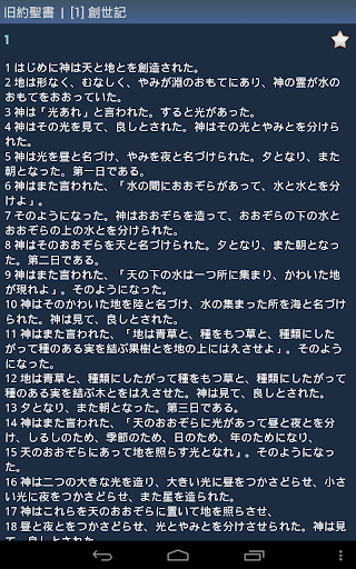 【免費書籍App】日本聖書 +-APP點子