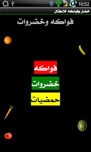 How to download خضار وفواكه للاطفال lastet apk for laptop