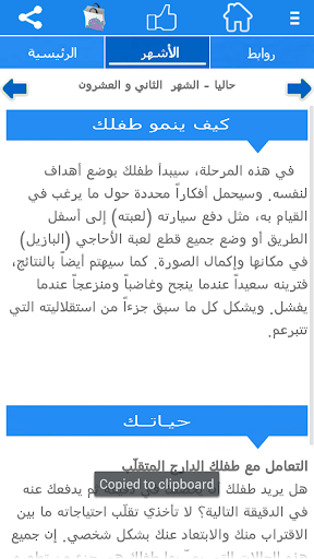 【免費健康App】انـا و طفلي الدارج-APP點子