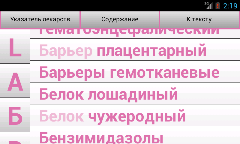 Комаровский. Лекарства Screen 3