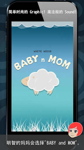 【免費健康App】BABY n MOM - White noise-APP點子