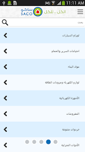 Free SACO ساكو APK for Android