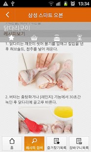삼성 스마트 오븐 Screenshots 3