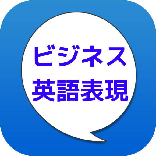 ビジネス英語表現 Screen 1