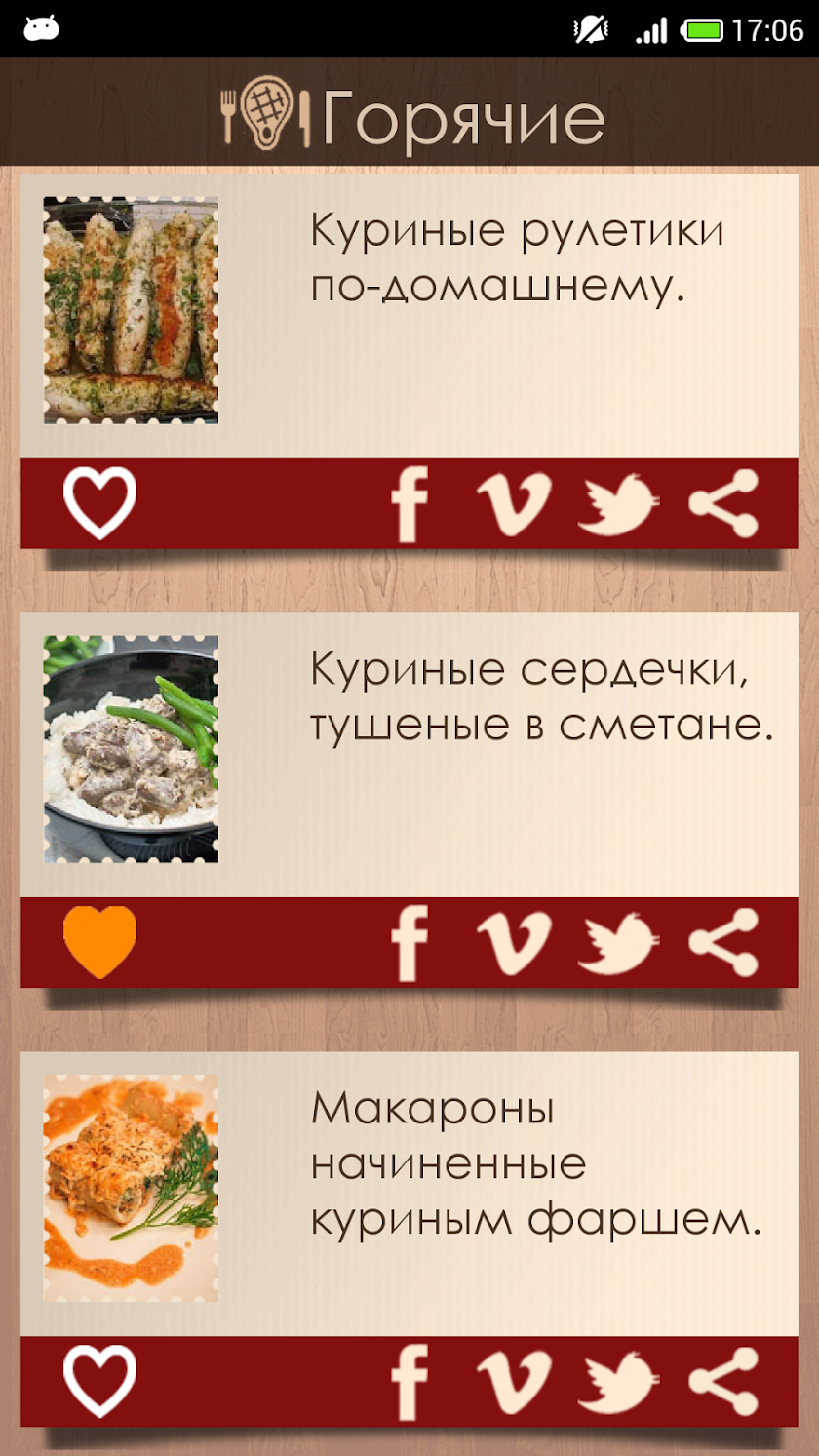 Кулинарная книга. Рецепты Screen 2