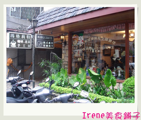 【瑪格莉特咖啡館】