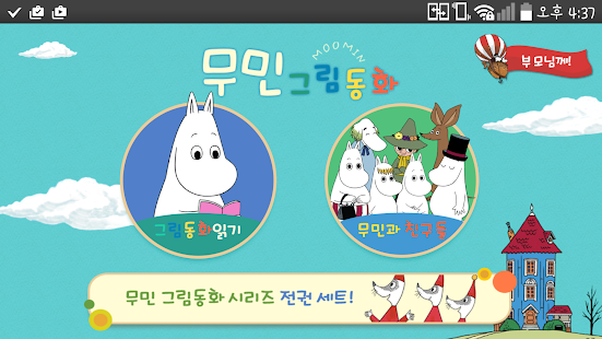 How to install 무민 그림동화 시리즈 lastet apk for pc