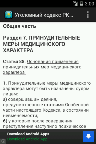 【免費書籍App】Уголовный кодекс РК, Казахстан-APP點子