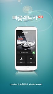 Lastest 빠름렌트카 APK for PC