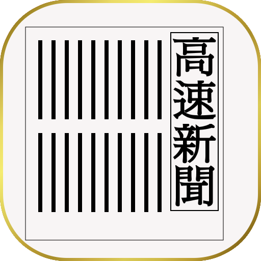 高速新聞(週刊ポストセブン) LOGO-APP點子