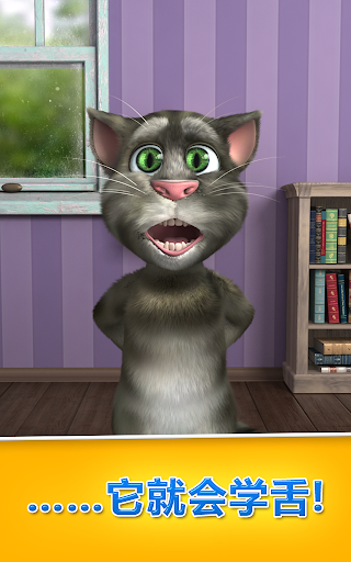 【免費娛樂App】会说话的汤姆猫 2 (Talking Tom 2)-APP點子