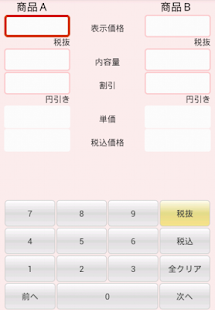 How to download 税込単価比較 1.4.1 mod apk for pc