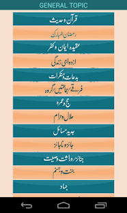 Fatawa Binoria - Ask To Aalim Screenshots 18